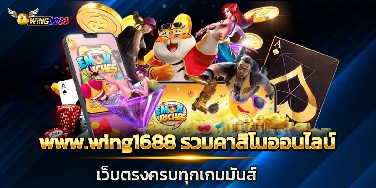 www.wing1688